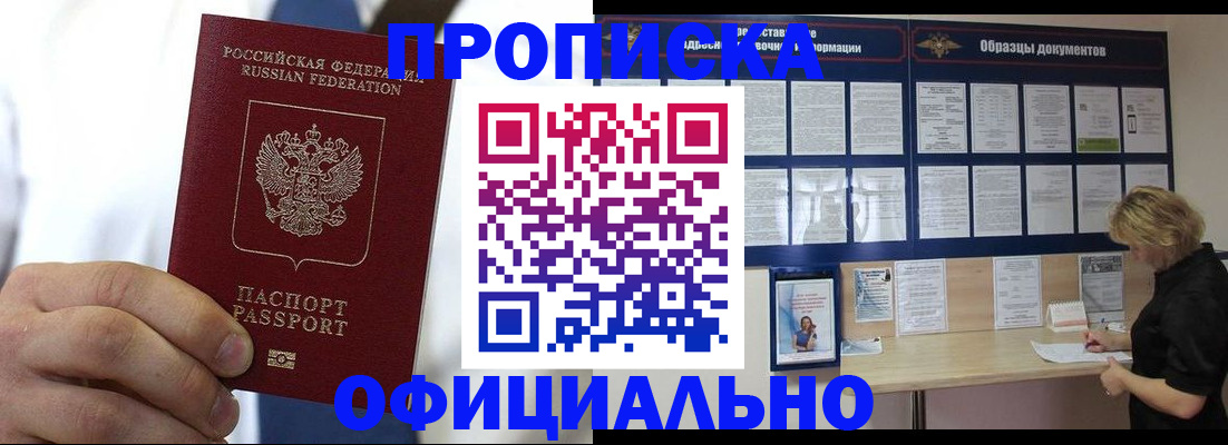 прописка иностранных граждан в Курганинске
