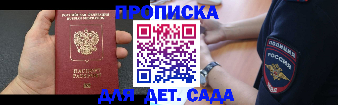 регистрация для дет. сада в Курганинске