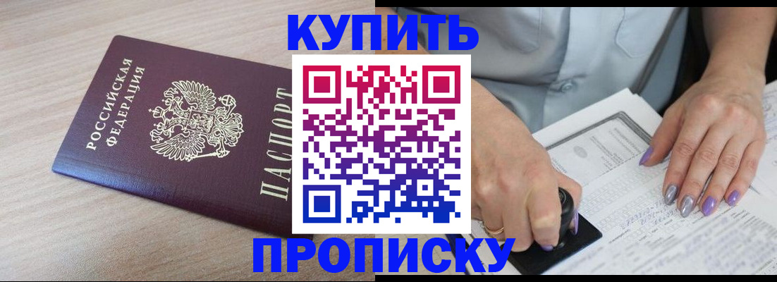 временная регистрация для всех в Курганинске