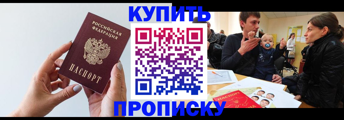 прописка 2025 в Курганинске