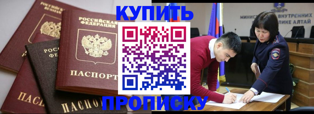 прописка законно в Курганинске
