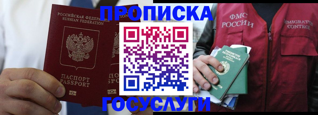 прописка законно в Курганинске