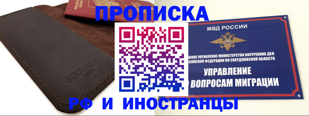 купить прописку в Курганинске