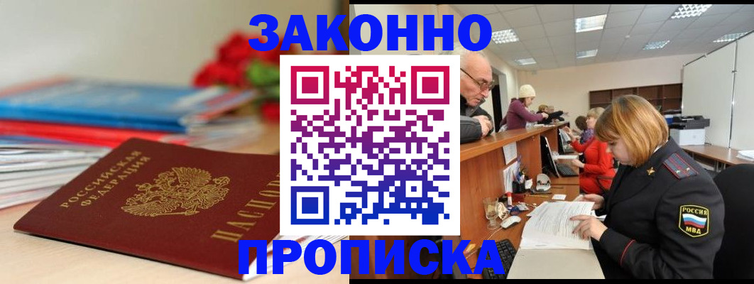 временная регистрация собственник в Курганинске