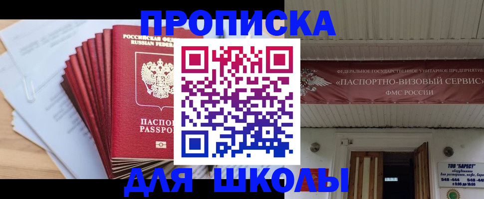 регистрация для школы в Курганинске