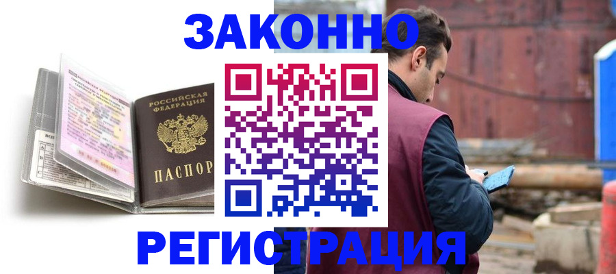 прописка регистрация в Курганинске