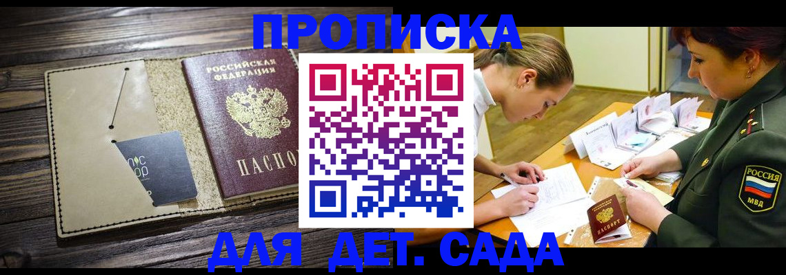 временная регистрация для всех в Курганинске