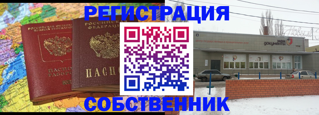 прописка для школы в Курганинске